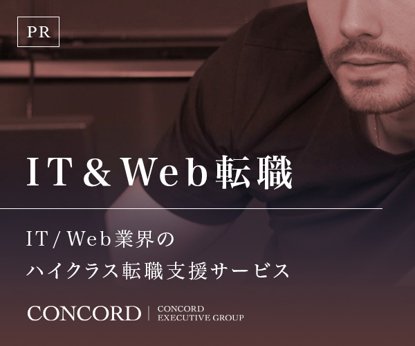 IT&Web転職｜IT/Web業界のハイクラス転職支援サービス